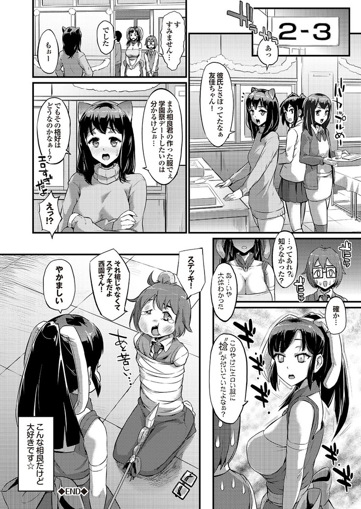 Docchi mo Hatsu Ecchi de Pyu! Part. 6