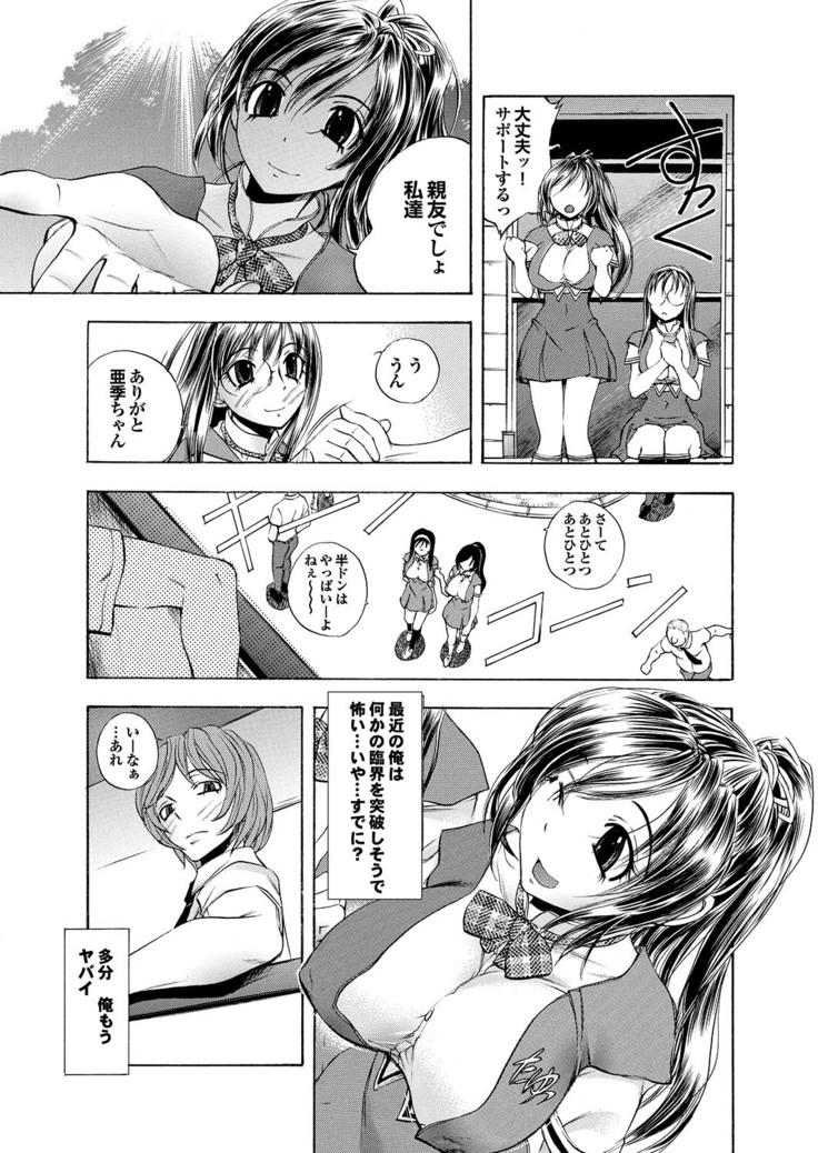 Docchi mo Hatsu Ecchi de Pyu! Part. 6