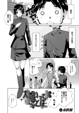 Docchi mo Hatsu Ecchi de Pyu! Part. 6 - Page 52