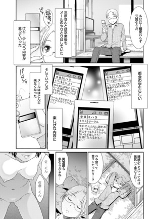 Docchi mo Hatsu Ecchi de Pyu! Part. 6 Page #139