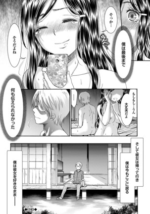 Docchi mo Hatsu Ecchi de Pyu! Part. 6 - Page 154