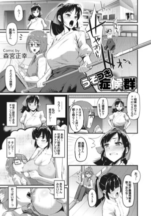 Docchi mo Hatsu Ecchi de Pyu! Part. 6 Page #3