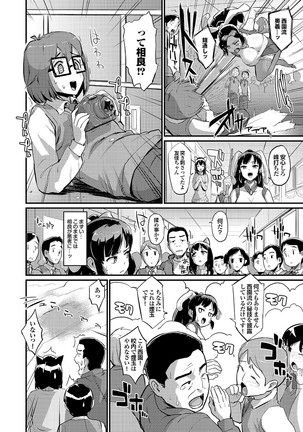 Docchi mo Hatsu Ecchi de Pyu! Part. 6 - Page 156