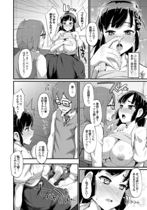 Docchi mo Hatsu Ecchi de Pyu! Part. 6 Page #10
