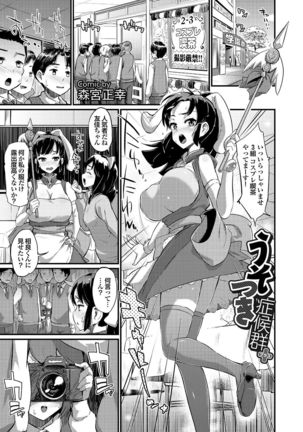 Docchi mo Hatsu Ecchi de Pyu! Part. 6 - Page 155