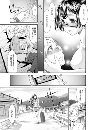 Docchi mo Hatsu Ecchi de Pyu! Part. 6 Page #141