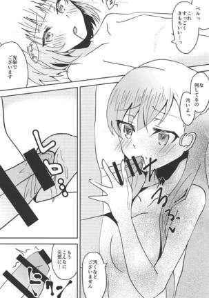 Hajimete no Belfast Page #18