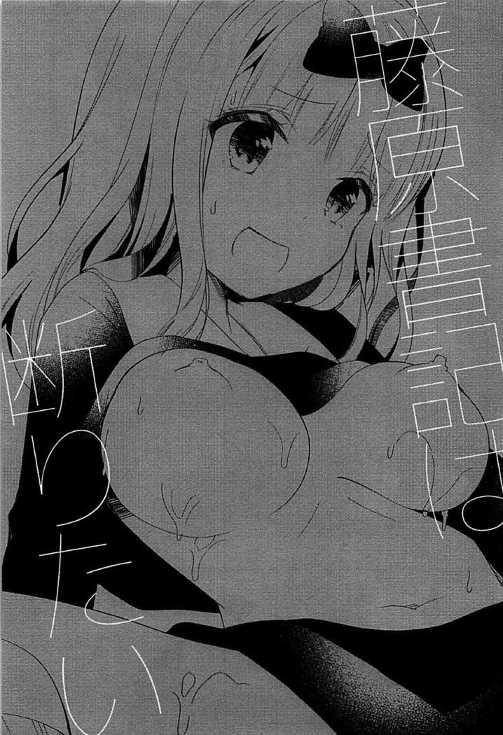 Fujiwara-shoki wa Kotowaritai