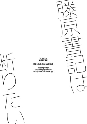 Fujiwara-shoki wa Kotowaritai Page #14