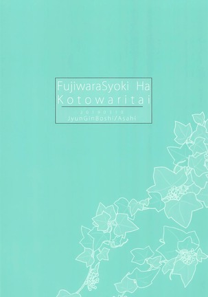Fujiwara-shoki wa Kotowaritai Page #15