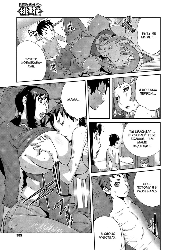 Hatsujou Milk Tank Mama Momoka | Озабоченная грудастая мамочка Момока Ch. 3