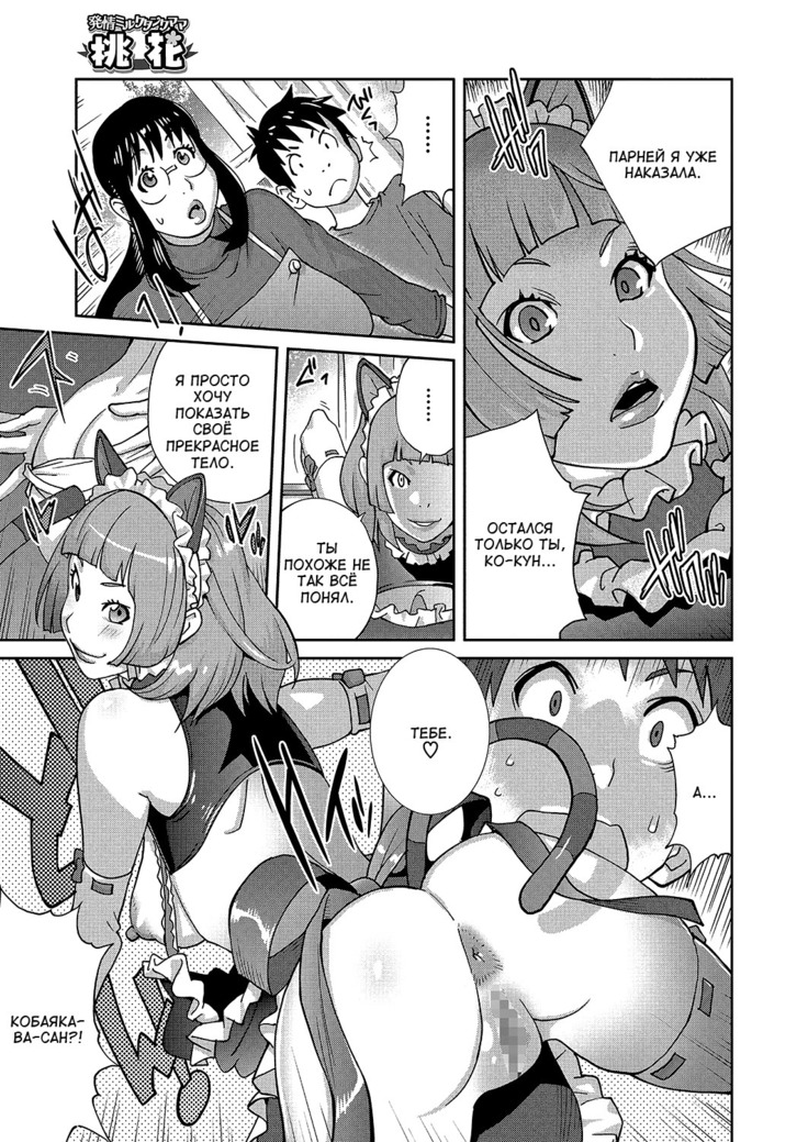 Hatsujou Milk Tank Mama Momoka | Озабоченная грудастая мамочка Момока Ch. 3