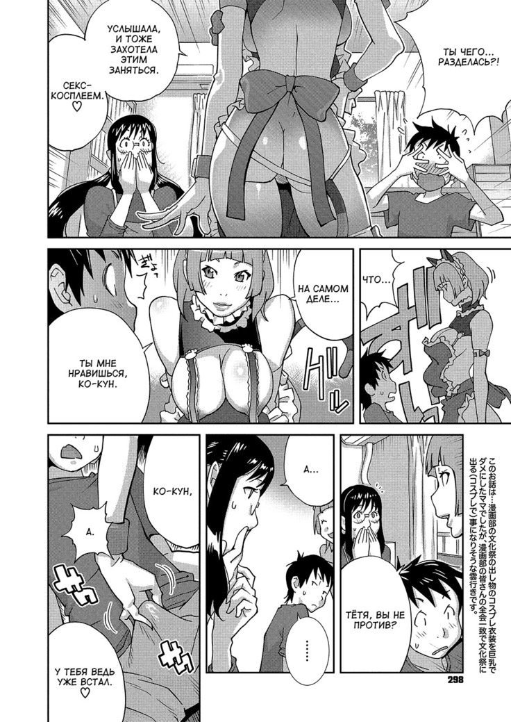 Hatsujou Milk Tank Mama Momoka | Озабоченная грудастая мамочка Момока Ch. 3