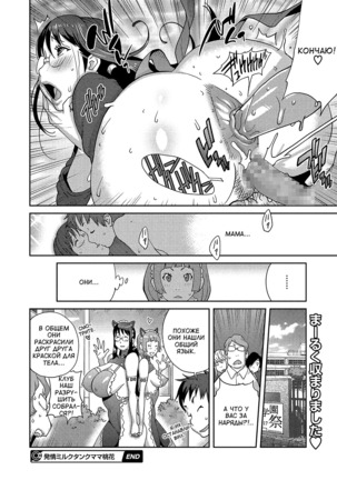 Hatsujou Milk Tank Mama Momoka | Озабоченная грудастая мамочка Момока Ch. 3 - Page 20