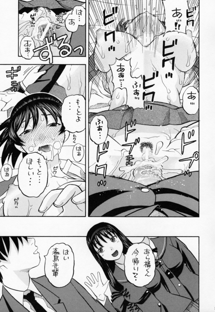 Hibiki no Gohoubi Play