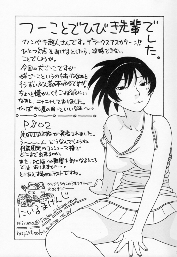 Hibiki no Gohoubi Play