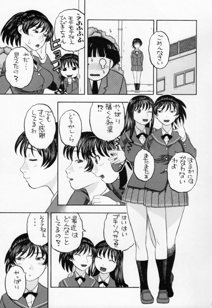 Hibiki no Gohoubi Play