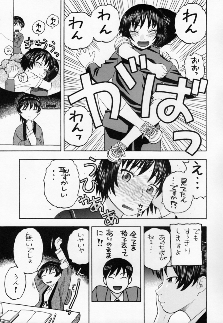 Hibiki no Gohoubi Play