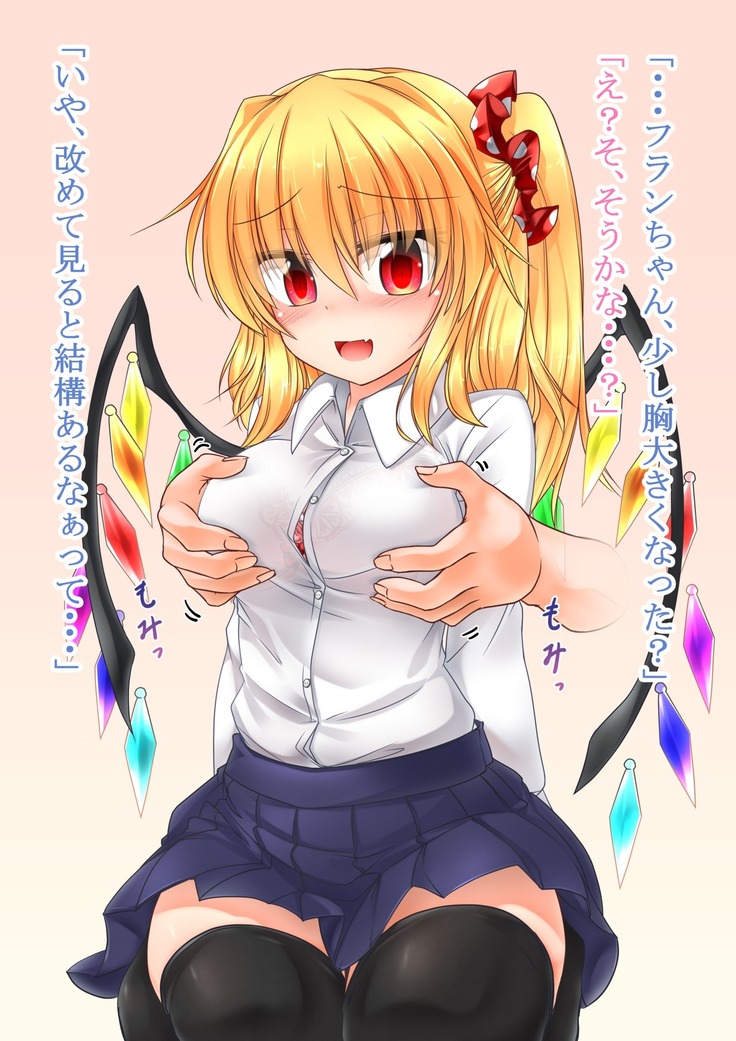 もみもみフランちゃんまとめ