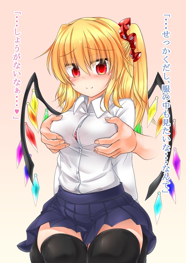 もみもみフランちゃんまとめ