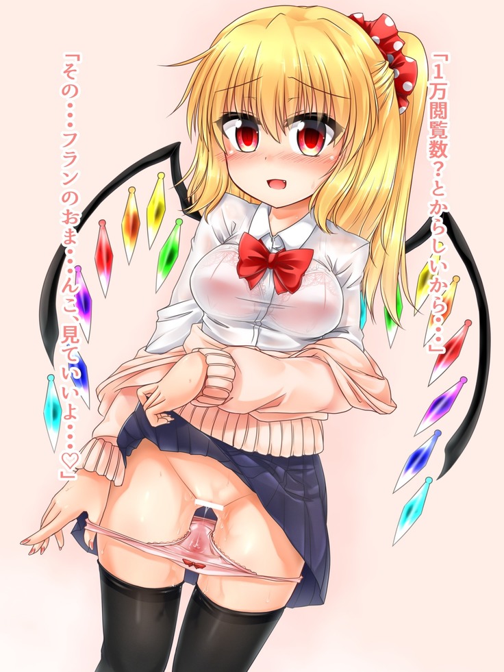 もみもみフランちゃんまとめ