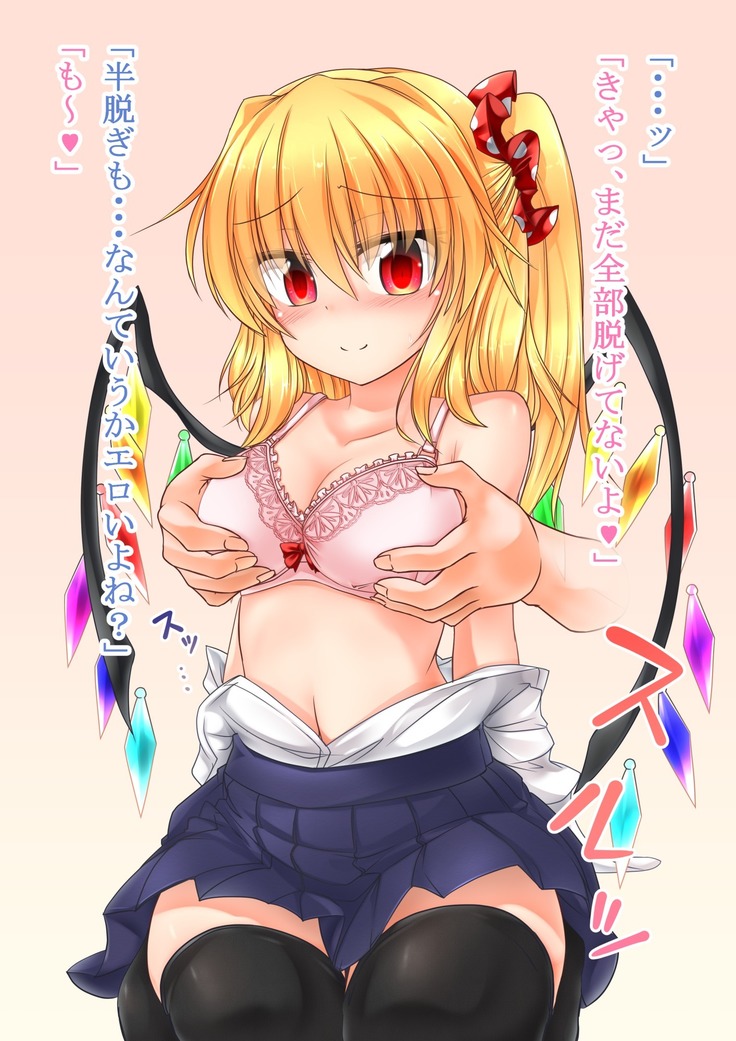 もみもみフランちゃんまとめ