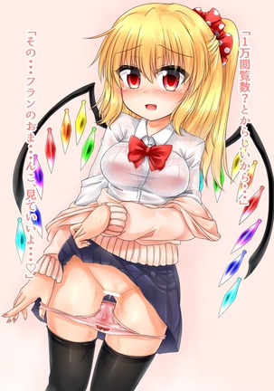 もみもみフランちゃんまとめ Page #16