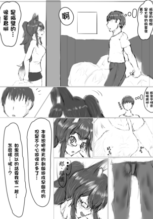 大神ミオ_えちち漫画 Page #3