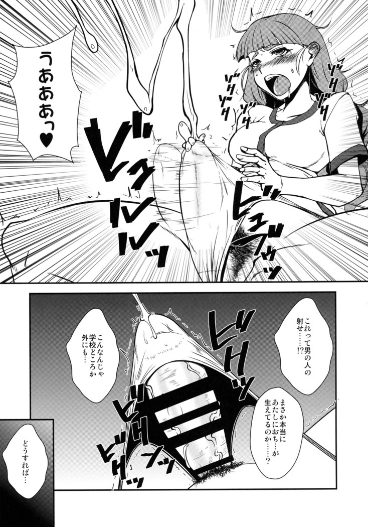 Nao-chan no o Chinchin o Karen-chan ga Yasashiku Ijimeru Hon
