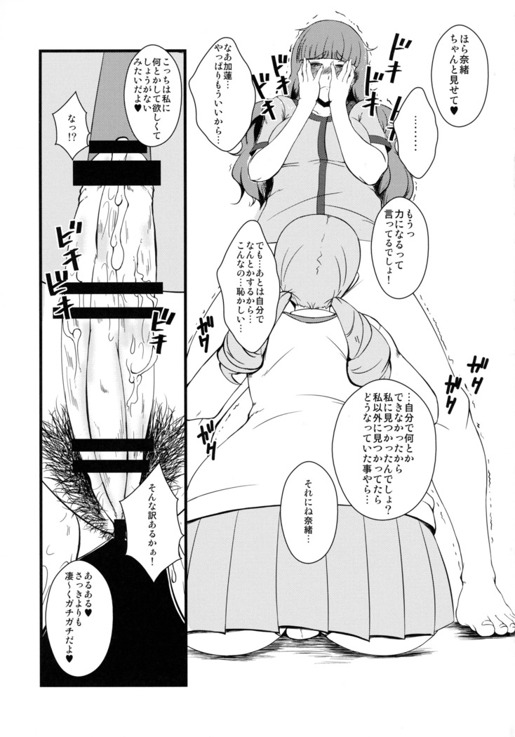 Nao-chan no o Chinchin o Karen-chan ga Yasashiku Ijimeru Hon