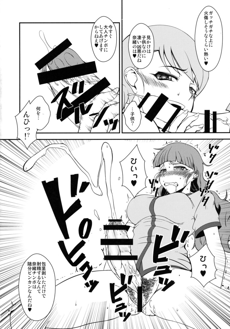 Nao-chan no o Chinchin o Karen-chan ga Yasashiku Ijimeru Hon