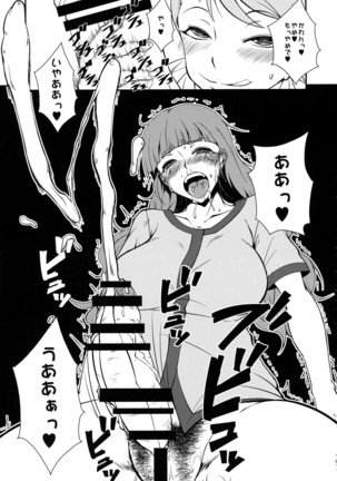 Nao-chan no o Chinchin o Karen-chan ga Yasashiku Ijimeru Hon Page #13