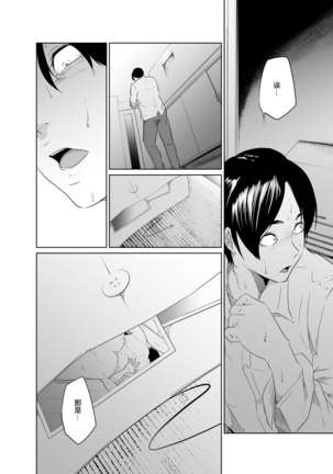 Utagawashii Onna Page #36