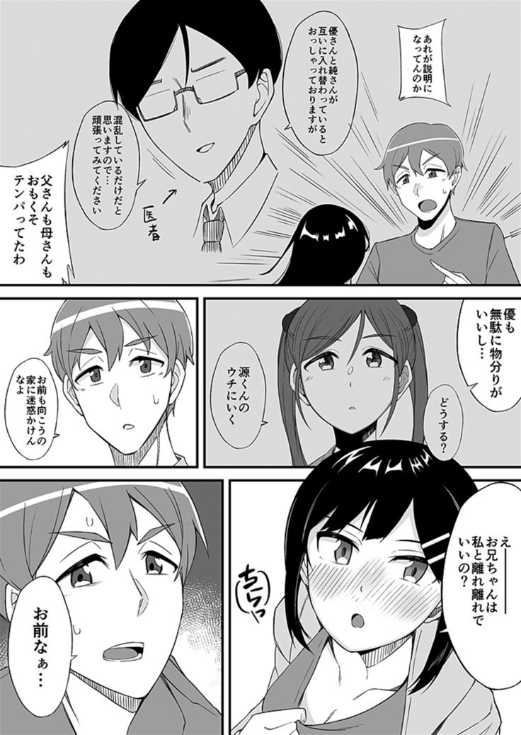 "Imouto no Karada no Kanojo" to "Kanojo no Karada no Imouto", Docchi no Naka ga Kimochi Ii? 2