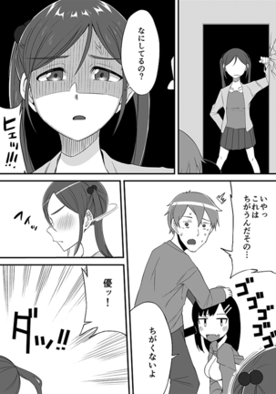 "Imouto no Karada no Kanojo" to "Kanojo no Karada no Imouto", Docchi no Naka ga Kimochi Ii? 2 Page #14