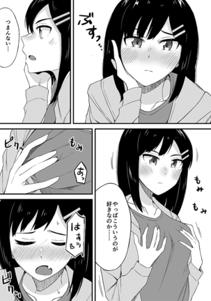 "Imouto no Karada no Kanojo" to "Kanojo no Karada no Imouto", Docchi no Naka ga Kimochi Ii? 2 Page #22