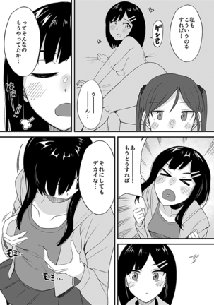"Imouto no Karada no Kanojo" to "Kanojo no Karada no Imouto", Docchi no Naka ga Kimochi Ii? 2 Page #23