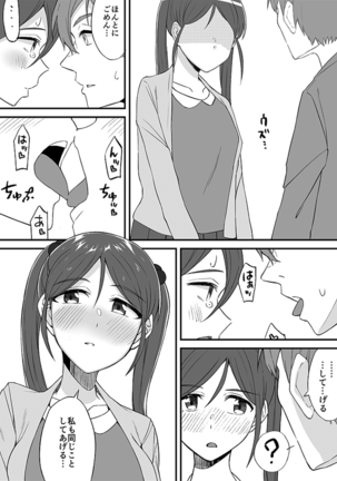 "Imouto no Karada no Kanojo" to "Kanojo no Karada no Imouto", Docchi no Naka ga Kimochi Ii? 2 Page #17