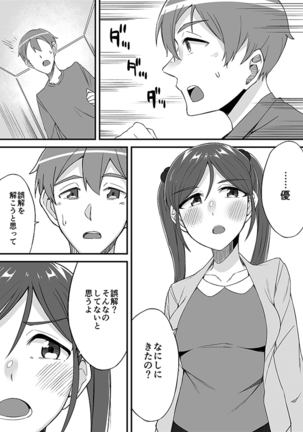 "Imouto no Karada no Kanojo" to "Kanojo no Karada no Imouto", Docchi no Naka ga Kimochi Ii? 2 Page #16