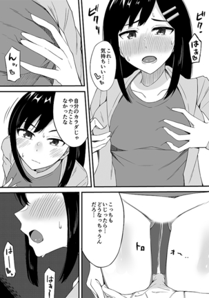"Imouto no Karada no Kanojo" to "Kanojo no Karada no Imouto", Docchi no Naka ga Kimochi Ii? 2 Page #24