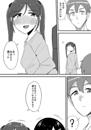 "Imouto no Karada no Kanojo" to "Kanojo no Karada no Imouto", Docchi no Naka ga Kimochi Ii? 2 Page #28