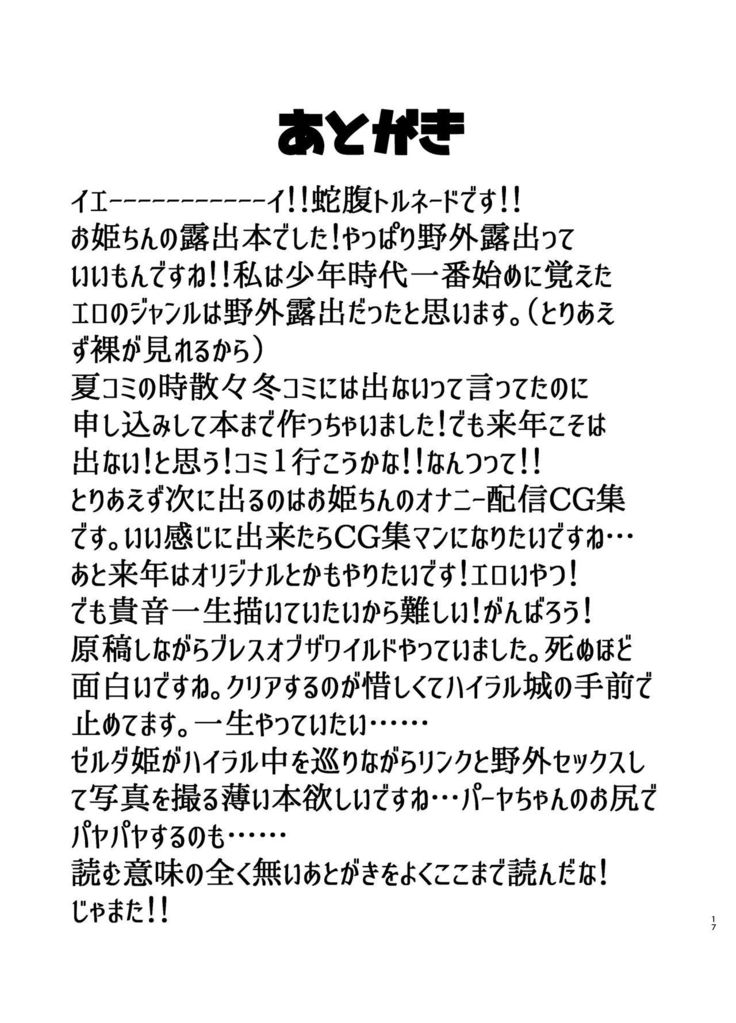 Roshutsu Uraaka Kikou