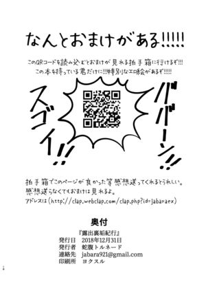 Roshutsu Uraaka Kikou Page #17