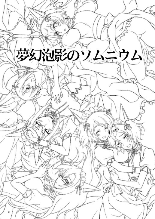 Mugen Houei no Somnium