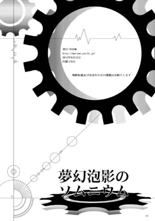 Mugen Houei no Somnium Page #26