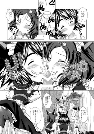 Mugen Houei no Somnium Page #15