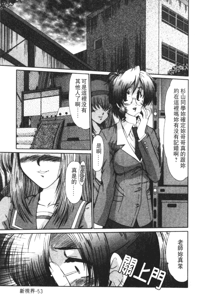 Onna Kyoushi Shinobu