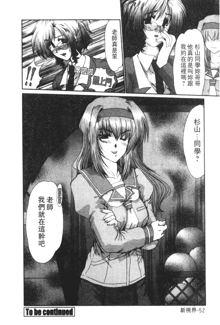 Onna Kyoushi Shinobu