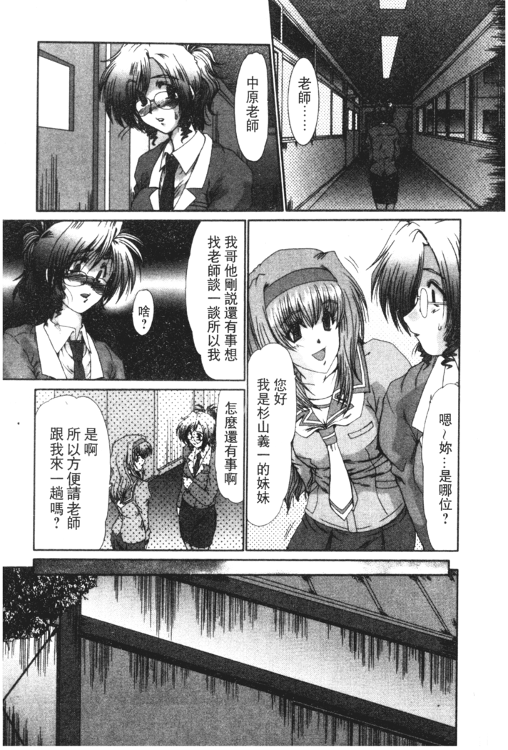 Onna Kyoushi Shinobu