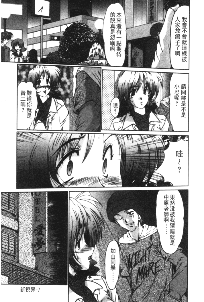 Onna Kyoushi Shinobu
